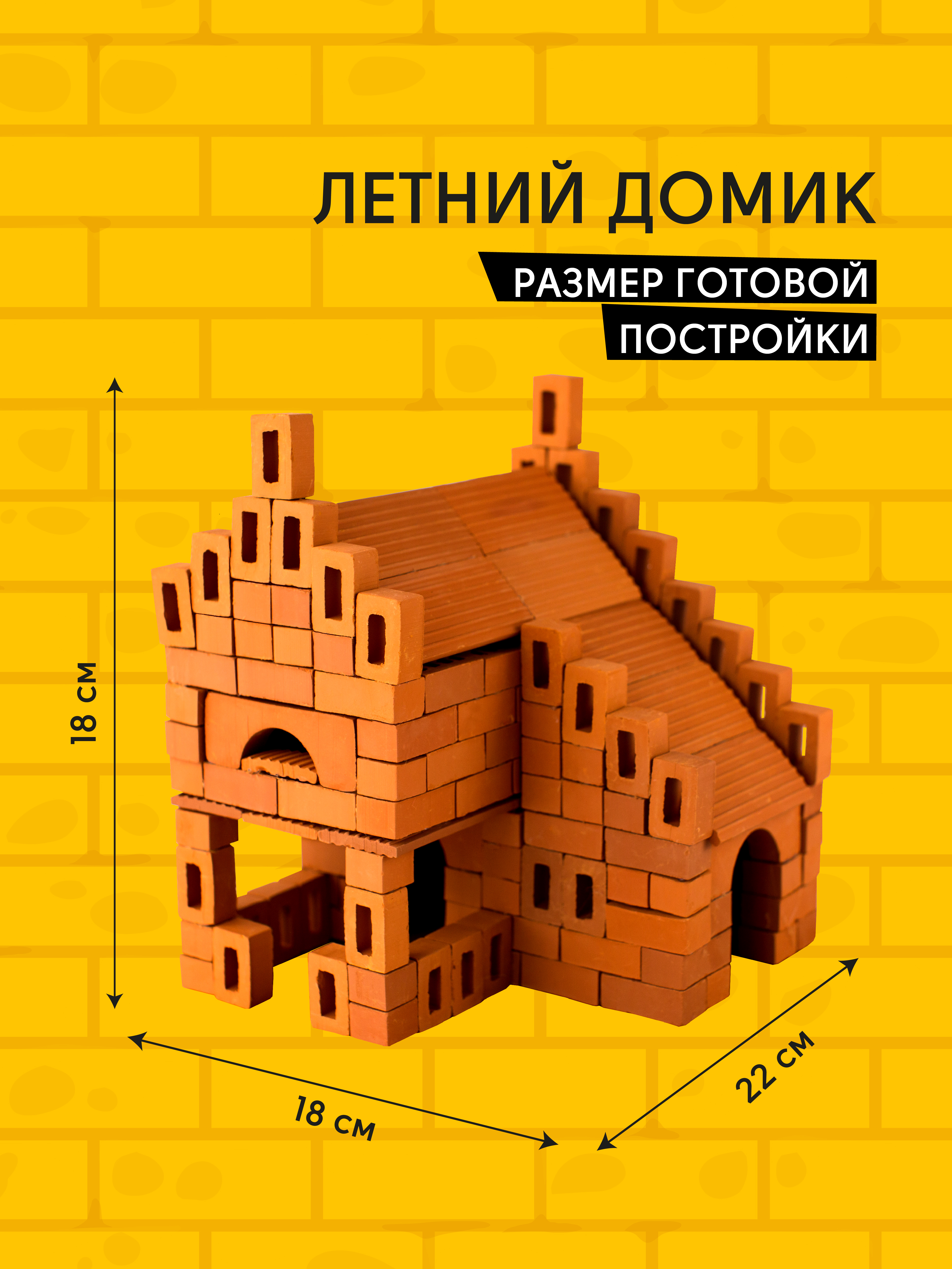Конструктор BRICKMASTER Летний домик из мини-блоков 243 дет. - фото 2