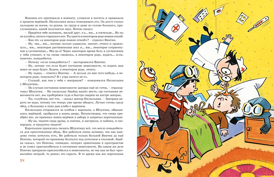 Книга Махаон Н.Носов.Незнайка на Луне. Юбилейное издание. Полёт Ю.Гагарина - фото 14