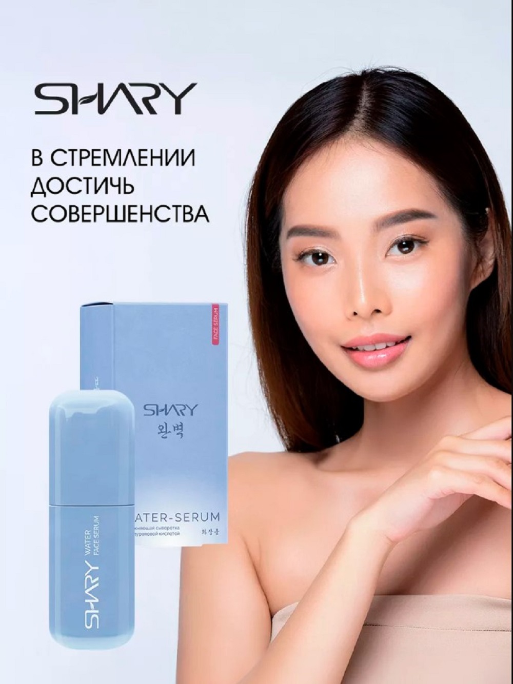 Сыворотка SHARY Perfect Skin для лица 30 мл - фото 12