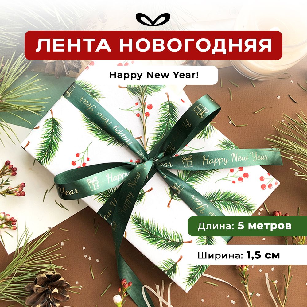 Ленты Составнички НГ - фото 1