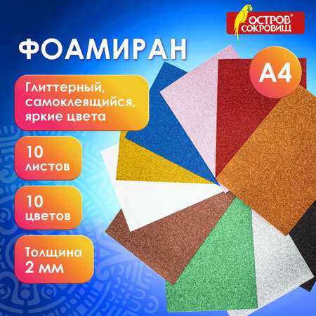Набор для творчества Остров Сокровищ
