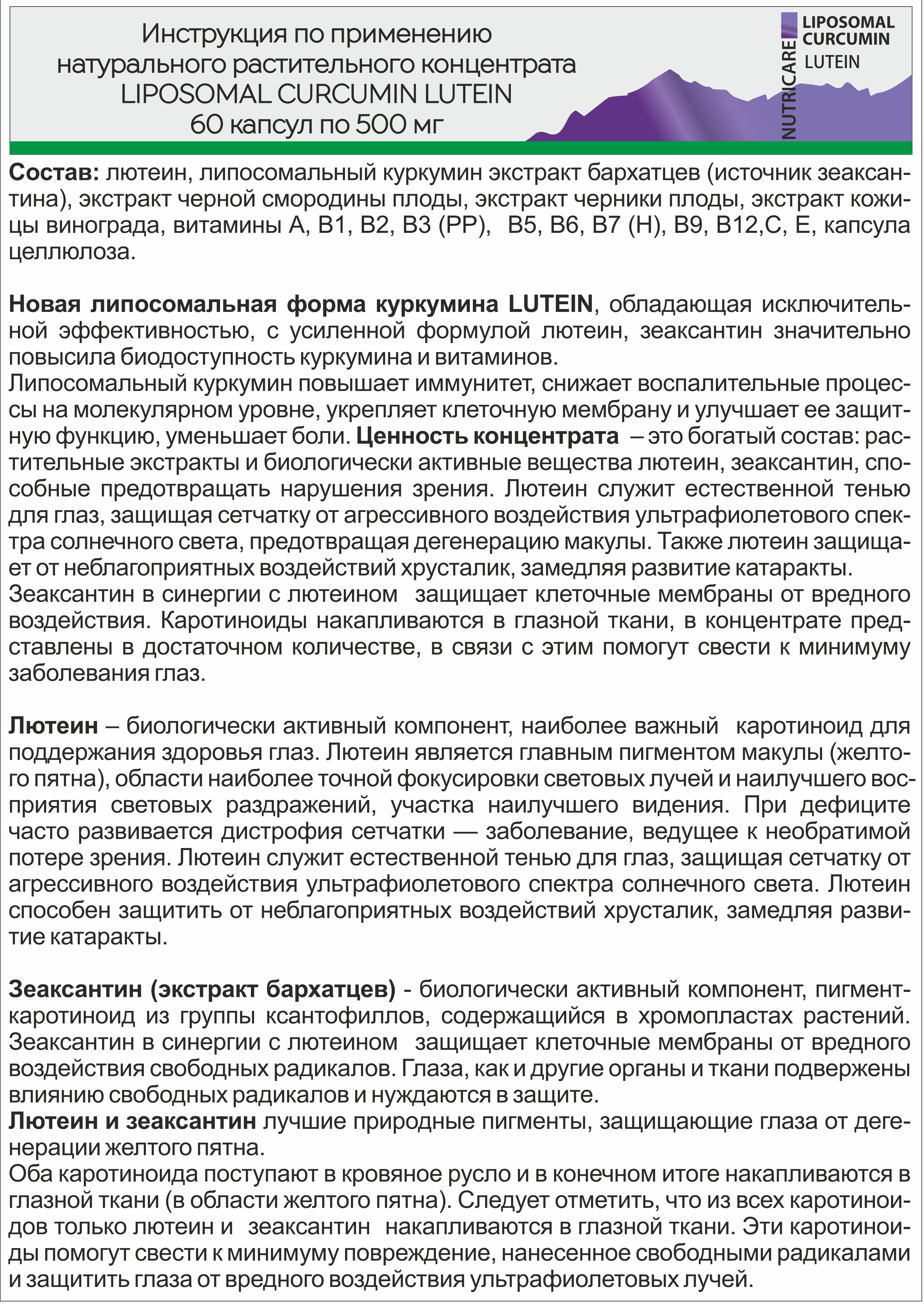 Концетраты пищевые Алтайские традиции Липосомальный куркумин Витамины для зрения веган 60 капсул - фото 7