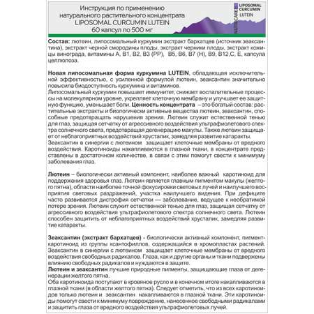Концетраты пищевые Алтайские традиции Липосомальный куркумин Витамины для зрения веган 60 капсул