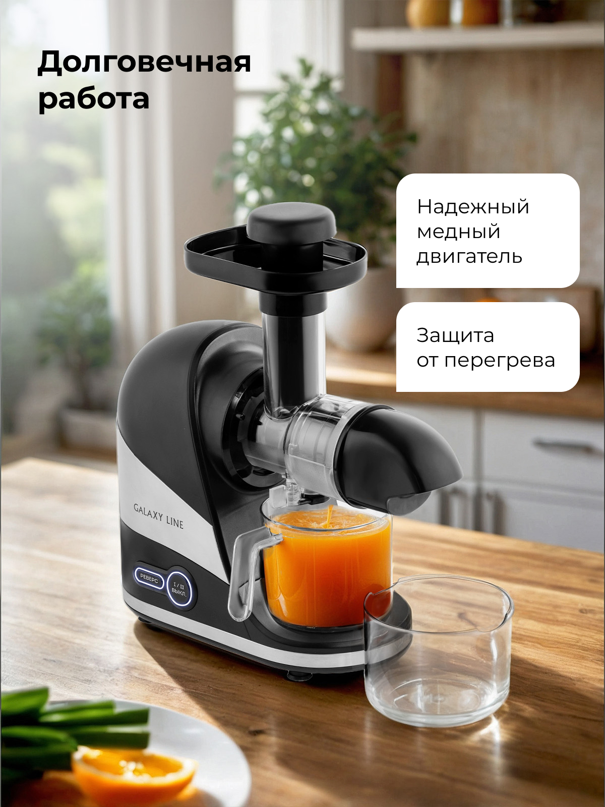 Соковыжималка Galaxy LINE GL0817 - фото 8