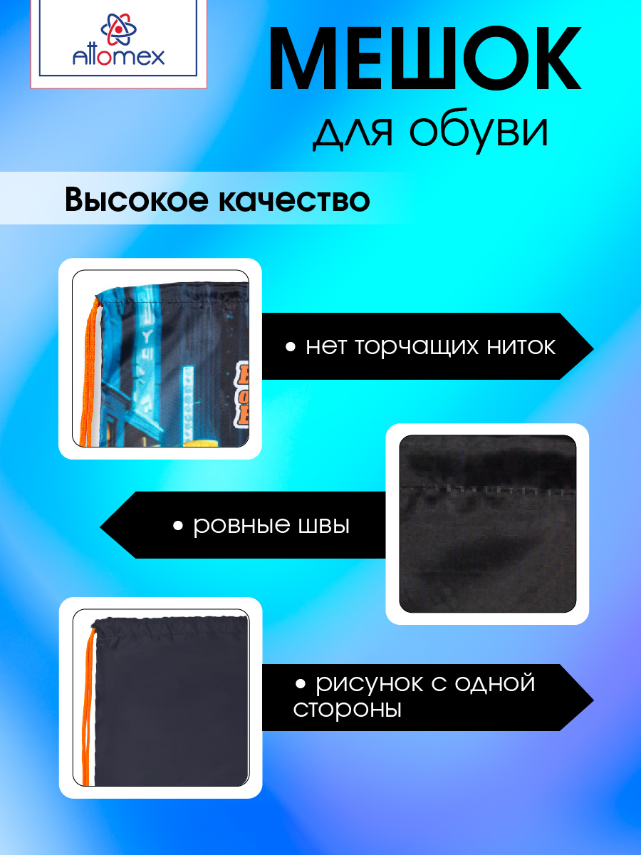 Мешок для обуви Attomex - фото 3