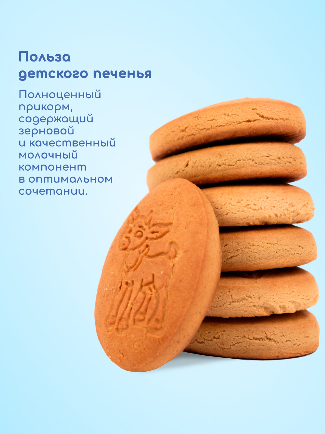 Печенье детское растворимое Бибиколь с манго 150 г с 18 месяцев - фото 4