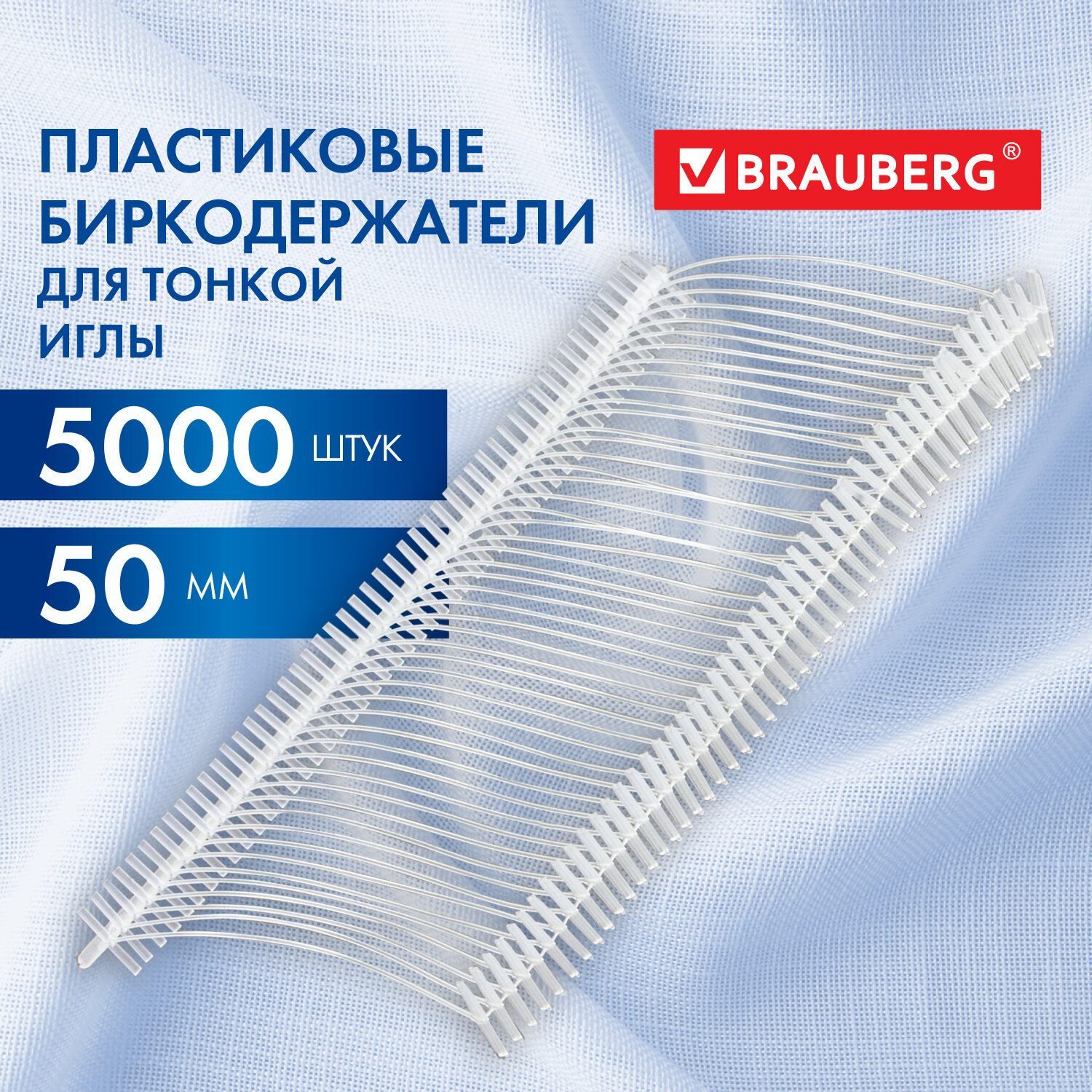 Биркодержатели Brauberg пластиковые для игловых пистолетов тонкая игла 5000 штук - фото 1