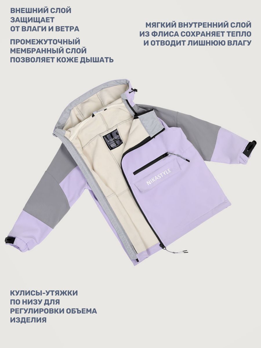 Ветровка NIKASTYLE 4л18225 лаванда/серый - фото 6