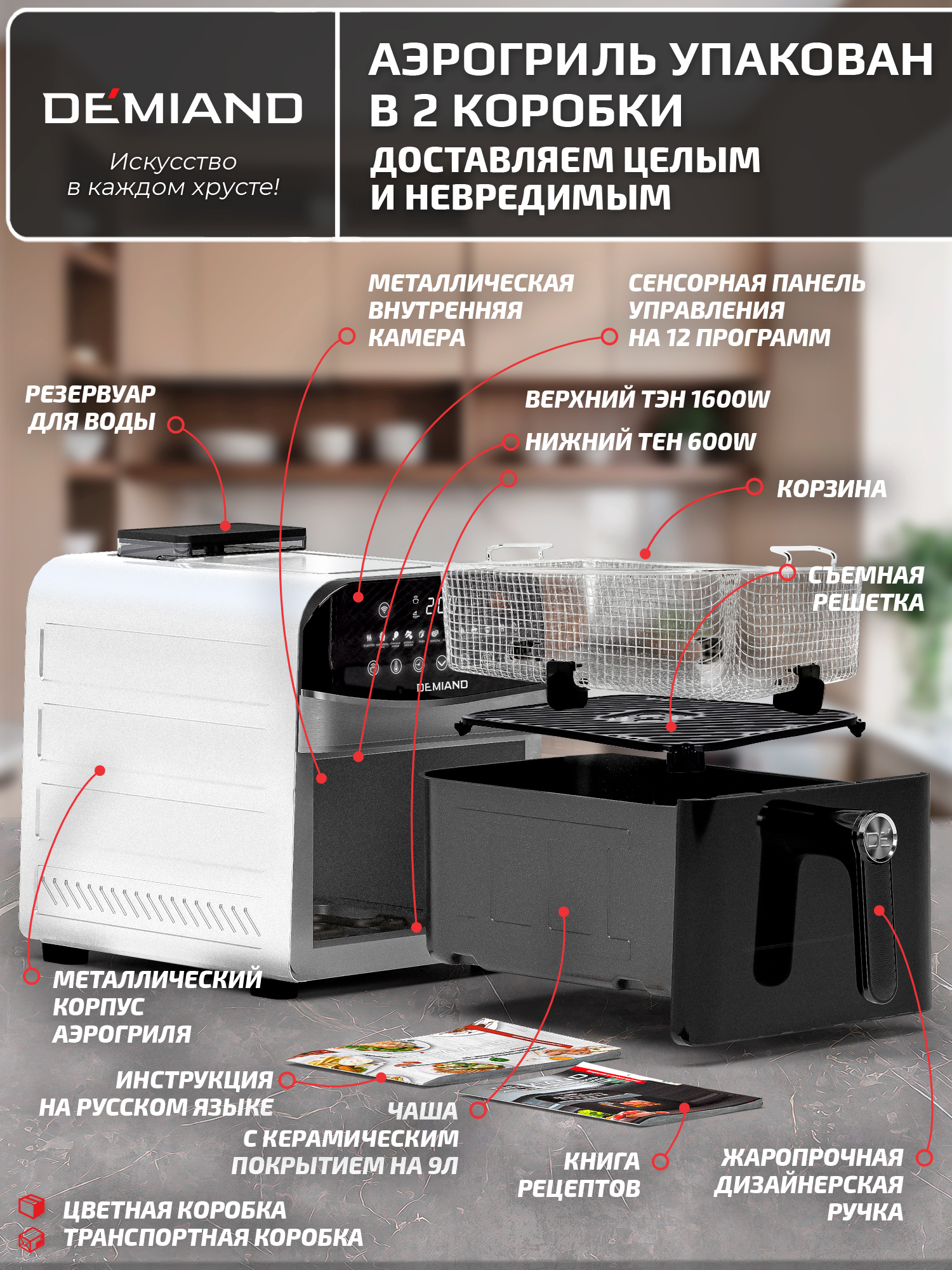 Аэрогриль DEMIAND Sanders Max c Wi-Fi 9 л - фото 18