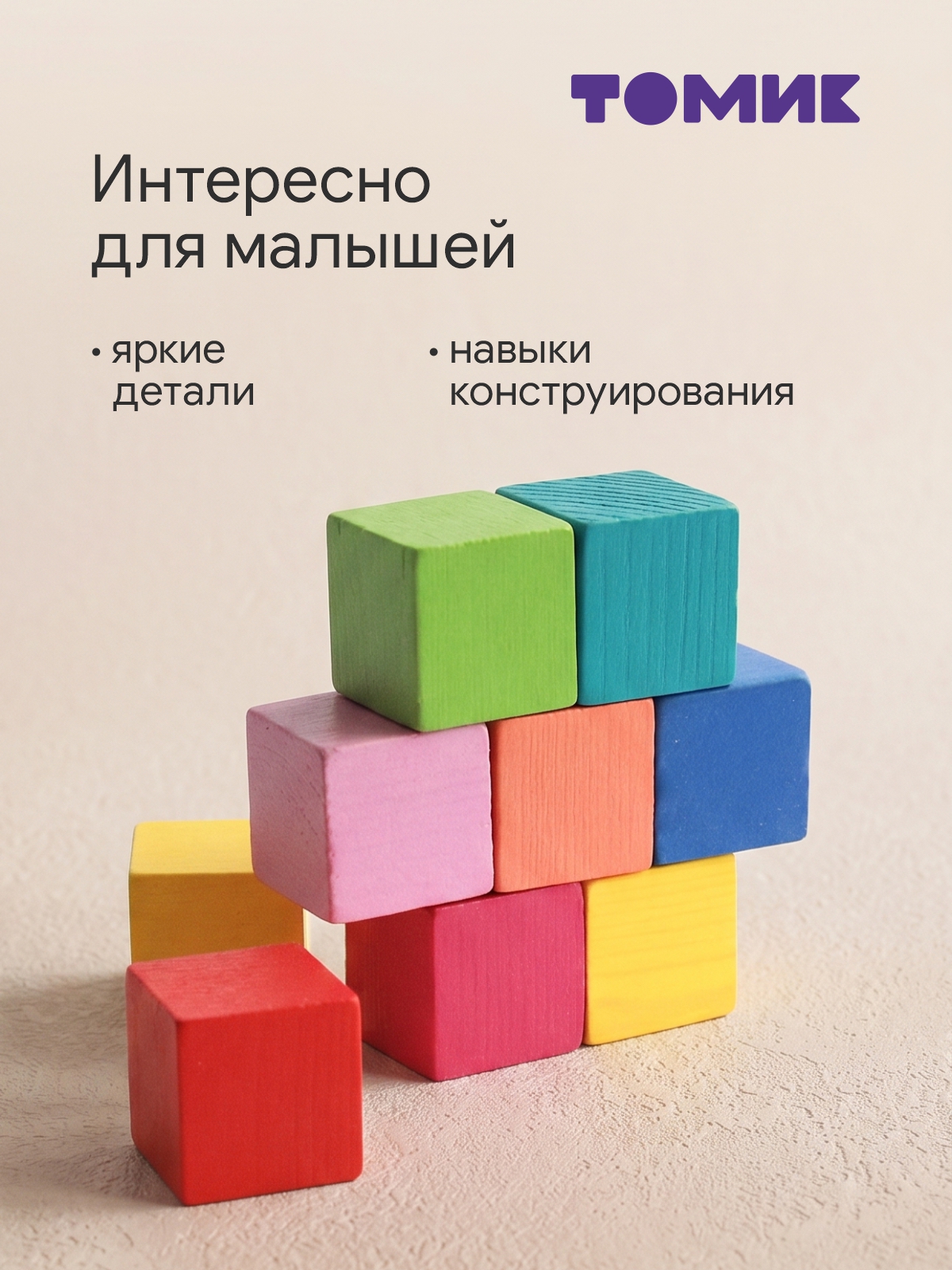 Игрушка Томик кубики кубики Мини - фото 7