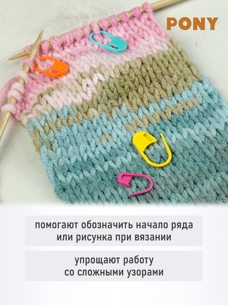 Булавки маркировочные Pony пластиковые для маркировки и захвата петель ассорти 15 шт 60254 - фото 3