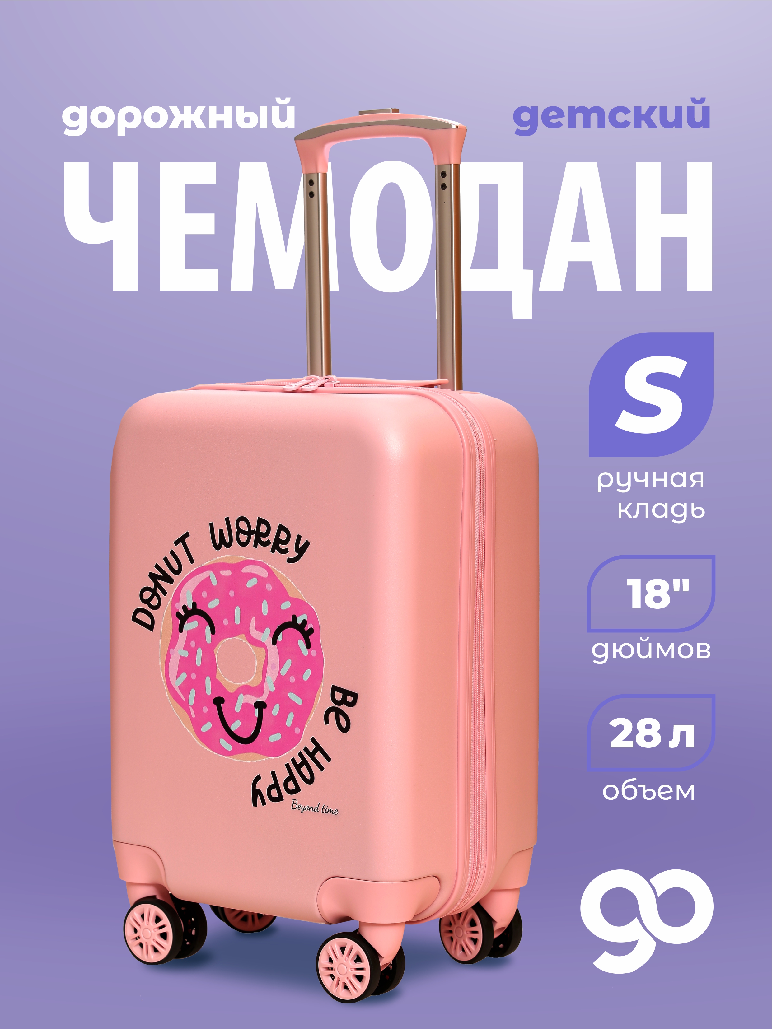 Изображение товара Детский чемодан Beyond time Донатик розовый 18 дюймов ручная кладь для путешествий