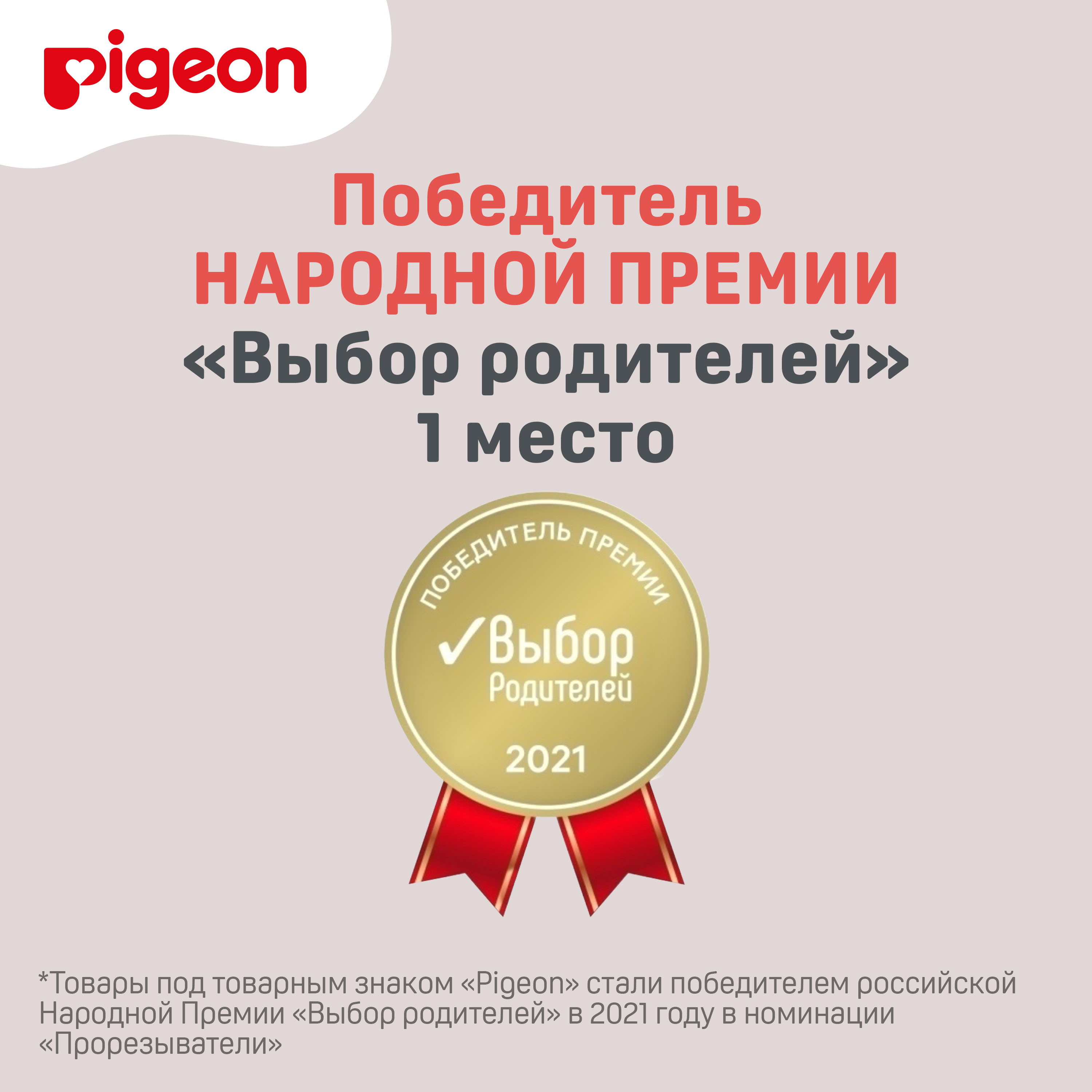 Прорезыватель Pigeon - фото 10