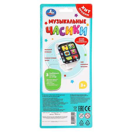 Игрушка УМка часики Часы
