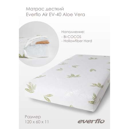 Матрас EVERFLO Air Aloe Vera 120х60