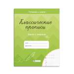 Прописи для детей Феникс + Крючки и закарючки