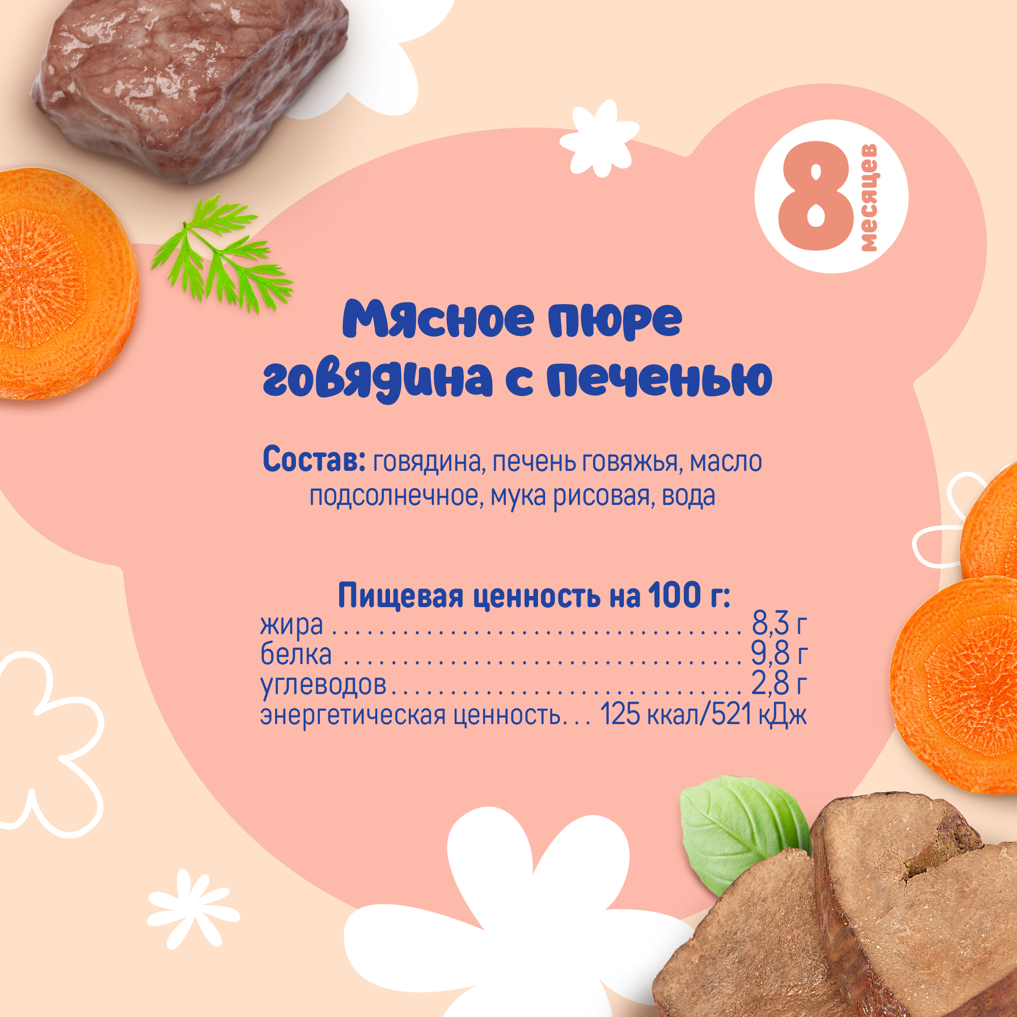 Пюре Тёма Говядина-печень с 8 мес 90 г - фото 3