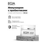 Крем EGIA Biocare System 50 мл