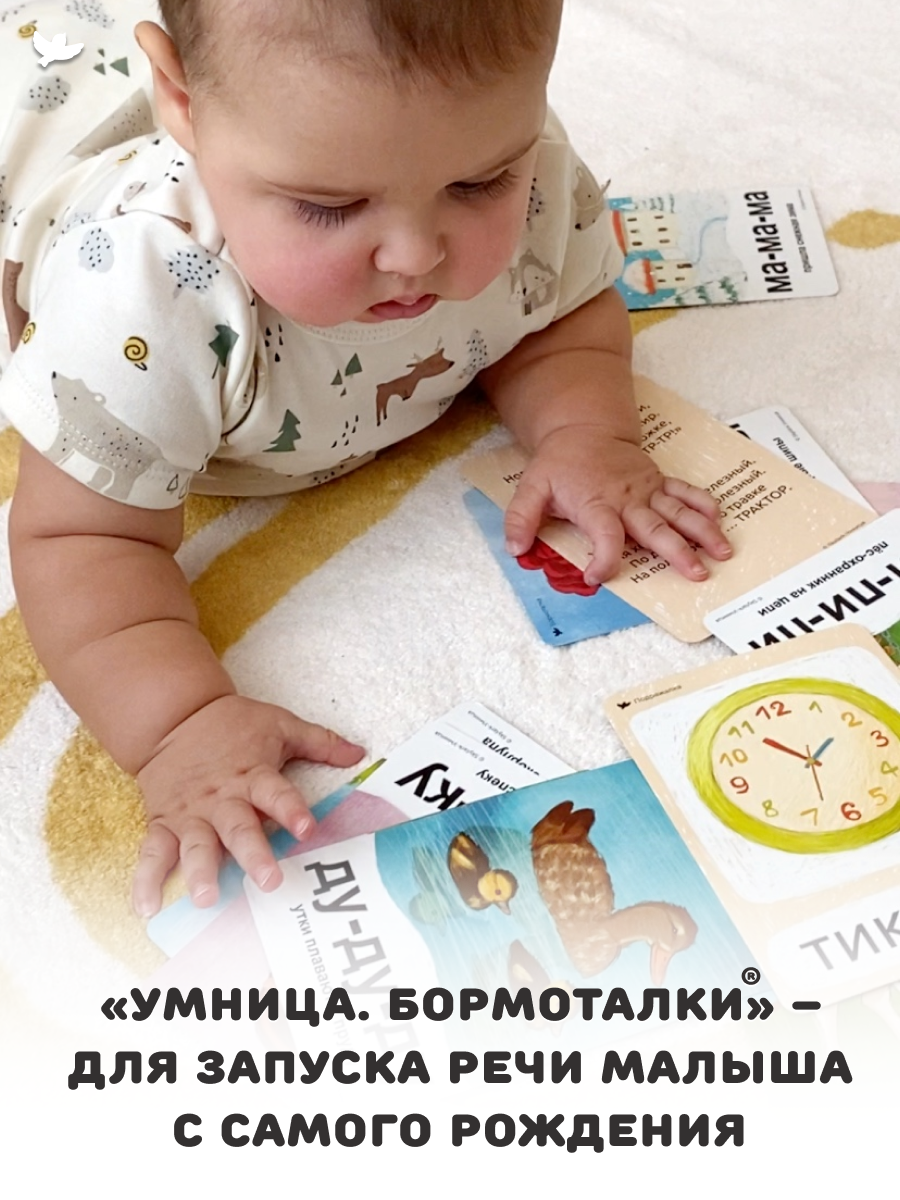 Развивающие карточки Умницa Бормоталки 3в1. Запуск и развитие речи - фото 19