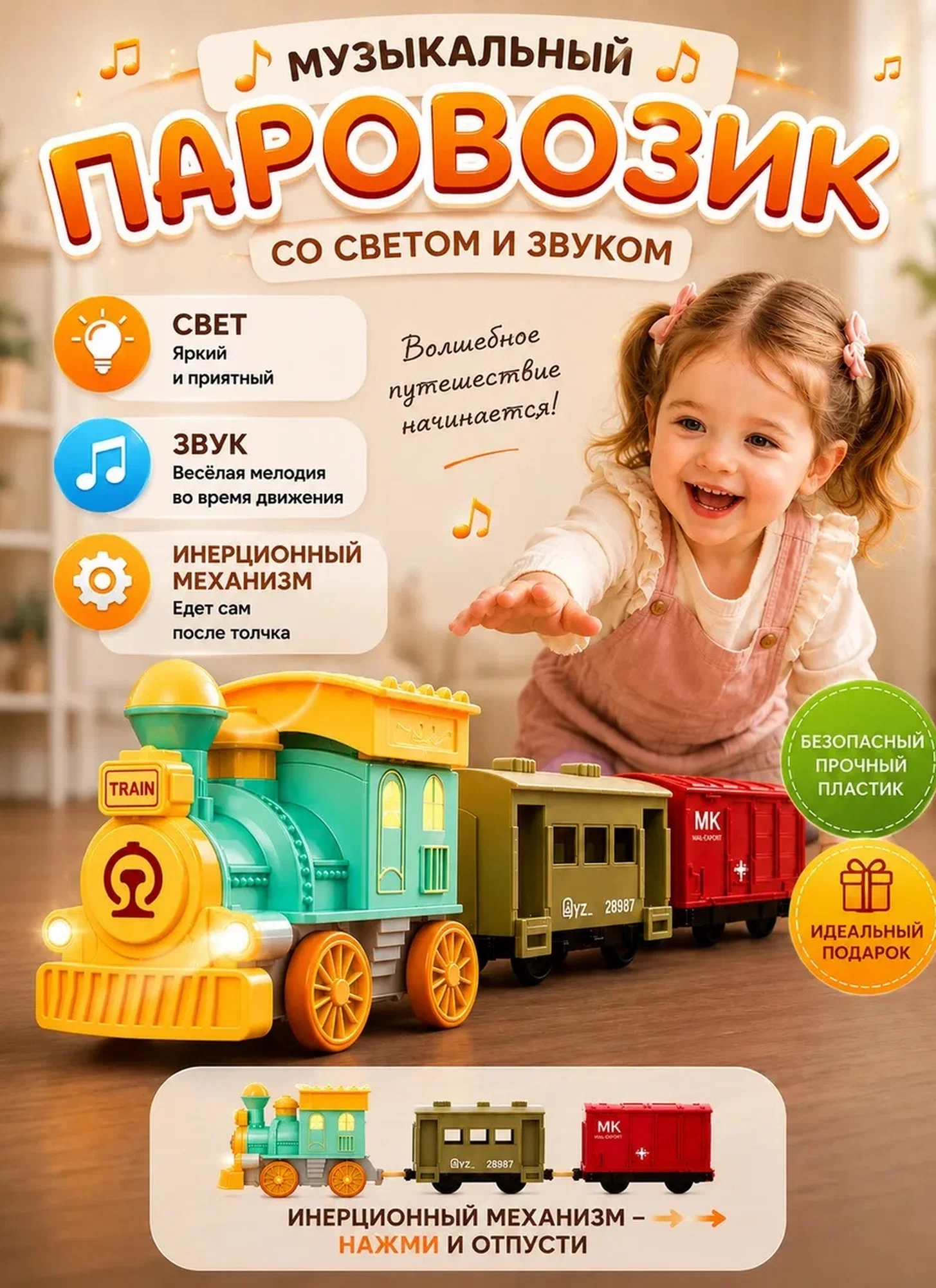 Детский музыкальный паровозик с вагонами TrendToys интерактивный - фото 1