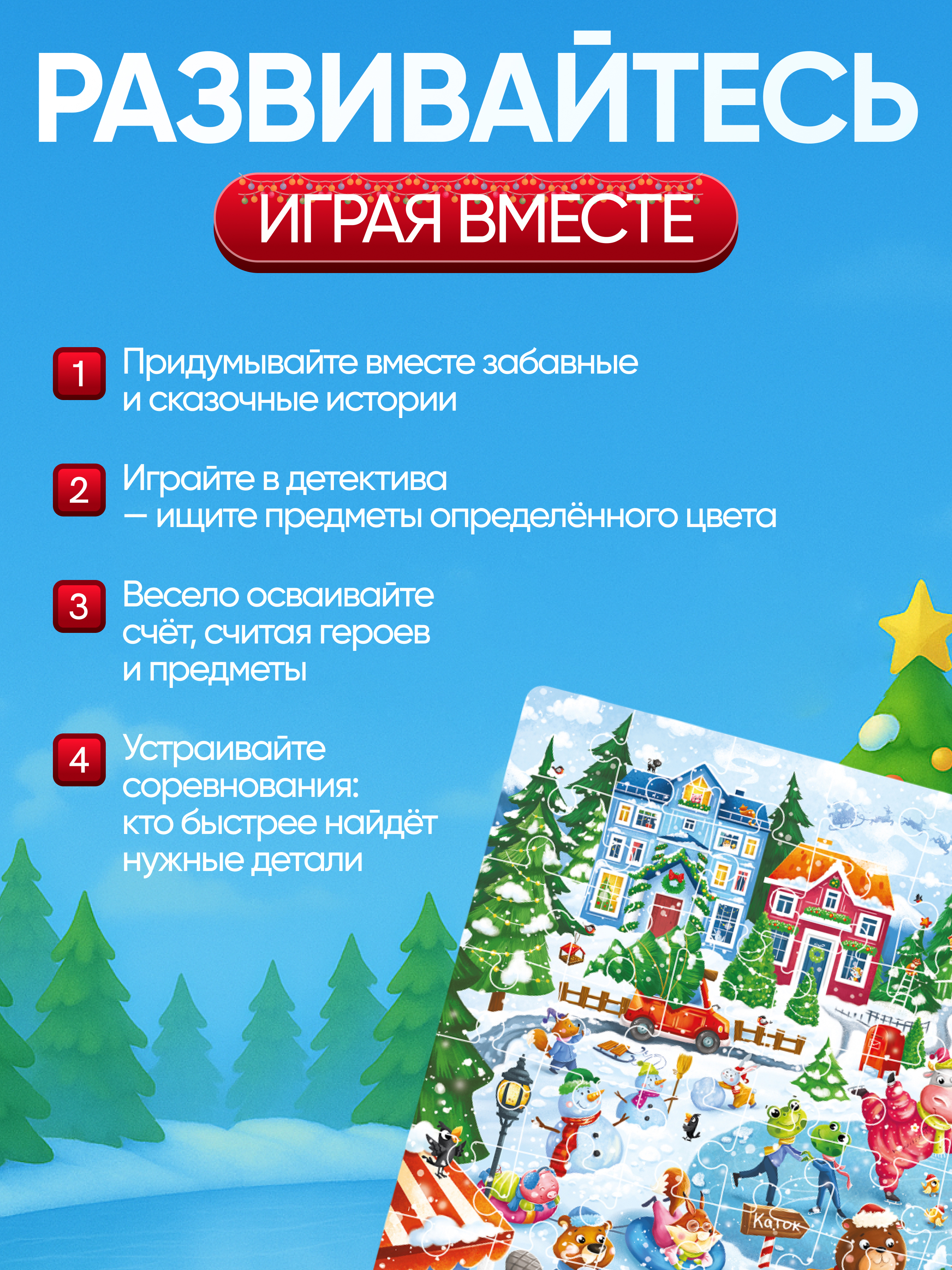 Пазл El BascoKids Каток классический - фото 8