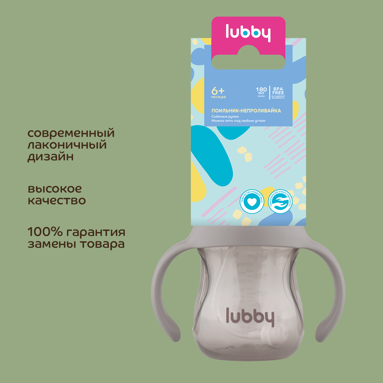 Поильник Lubby 180 мл - фото 7