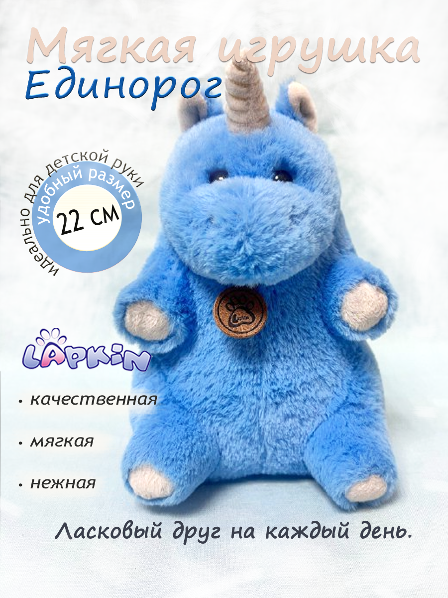 Мягкая игрушка Lapkin Единорог - фото 1