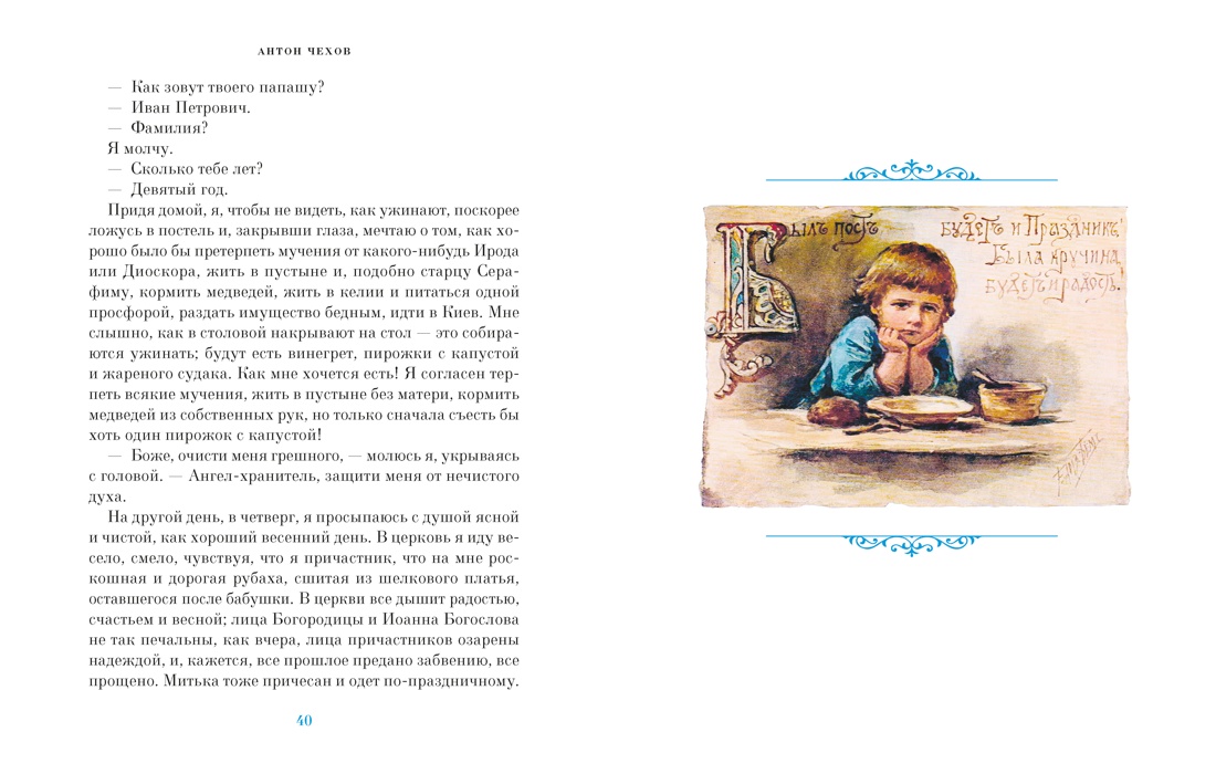 Книга АЗБУКА Светлый праздник Пасхи Рассказы русских писателей - фото 12