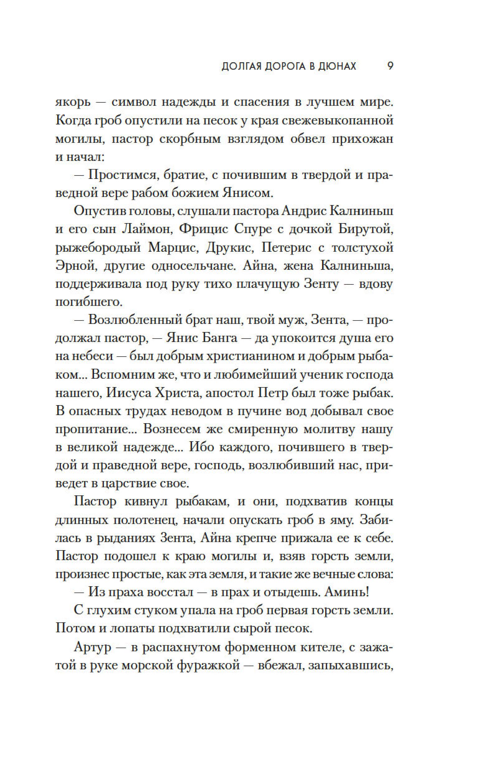 Книга АЗБУКА Долгая дорога в дюнах. - фото 9