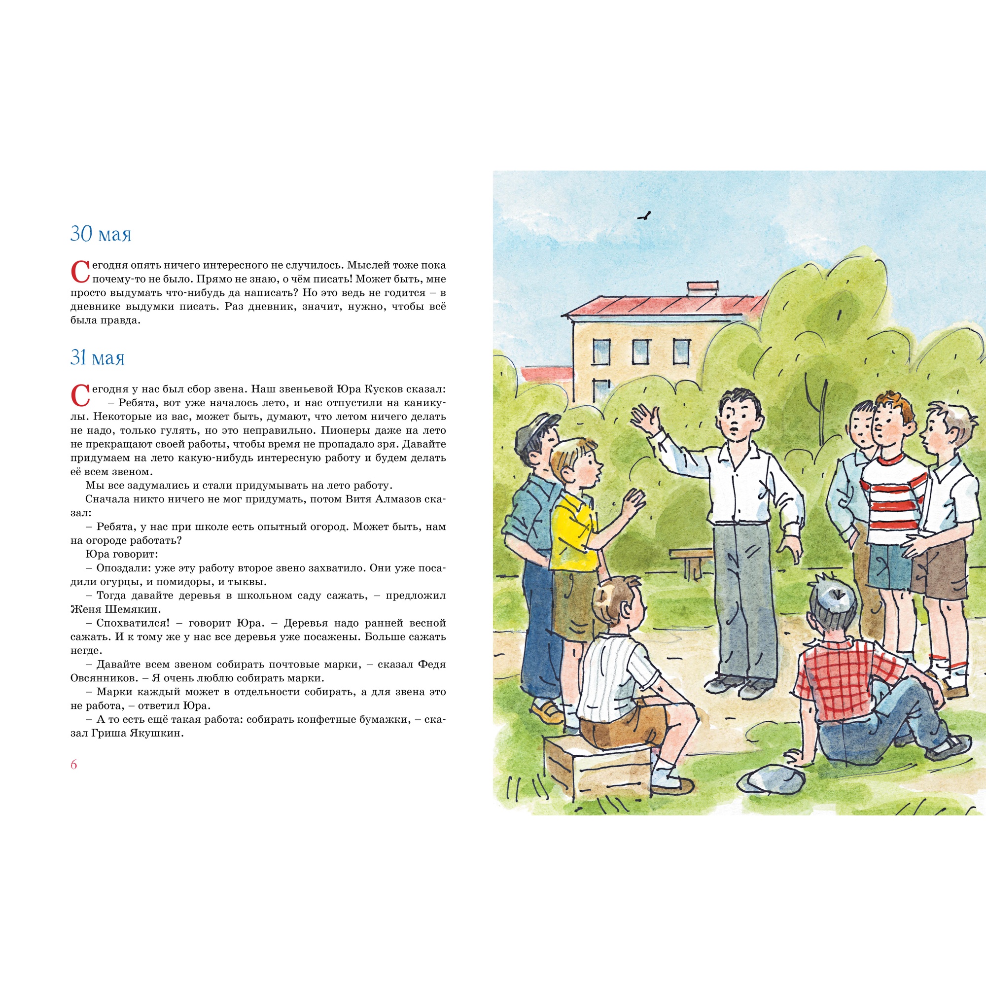 Книга МАХАОН Дневник Коли Синицына Носов Н. - фото 3