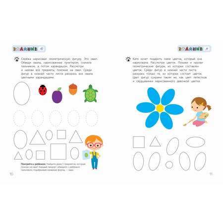 Книга Росмэн Бэби-клуб 2-3 Развиваем пространственное мышление