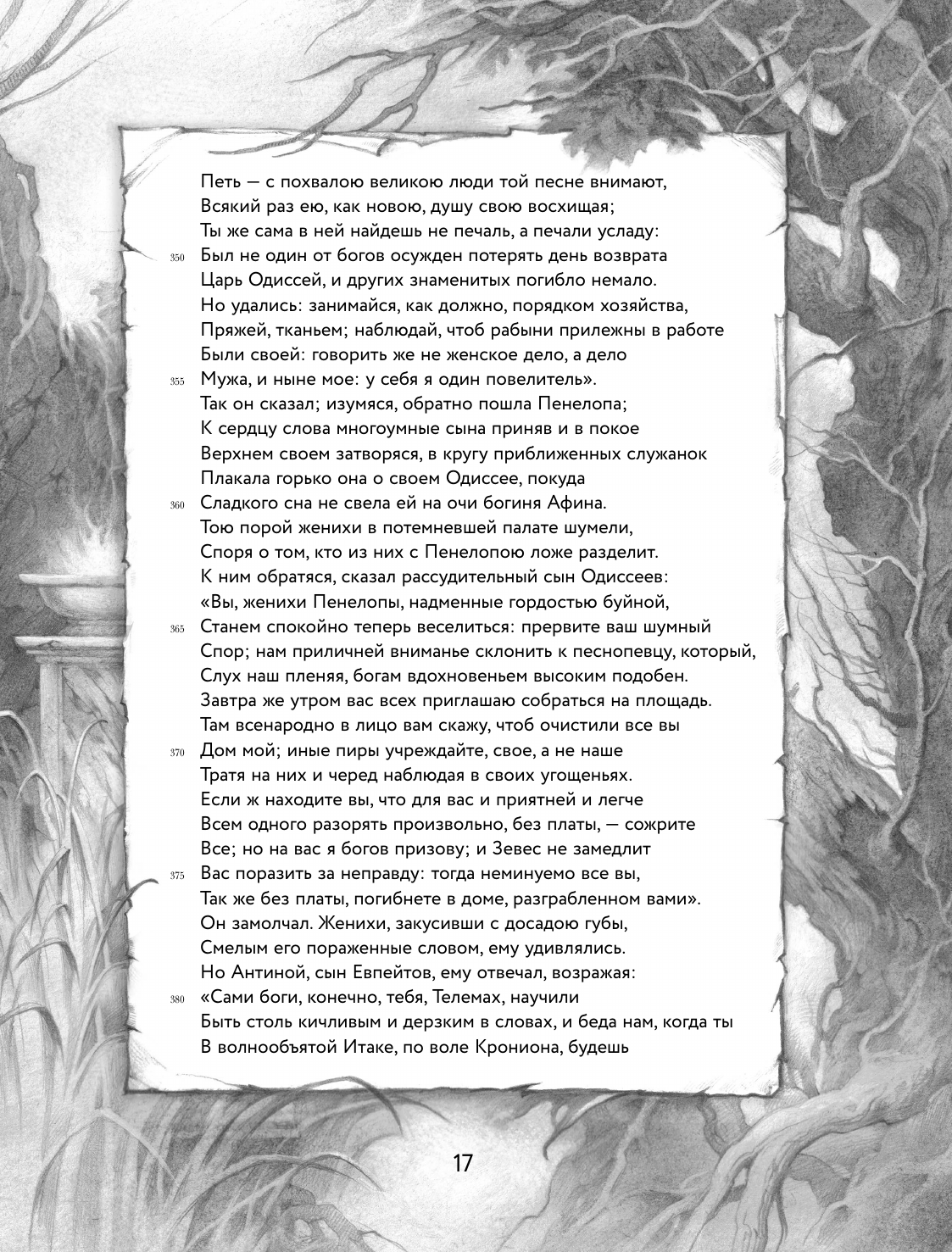 Книга Эксмо Одиссея подарочное издание с иллюстрациями - фото 20