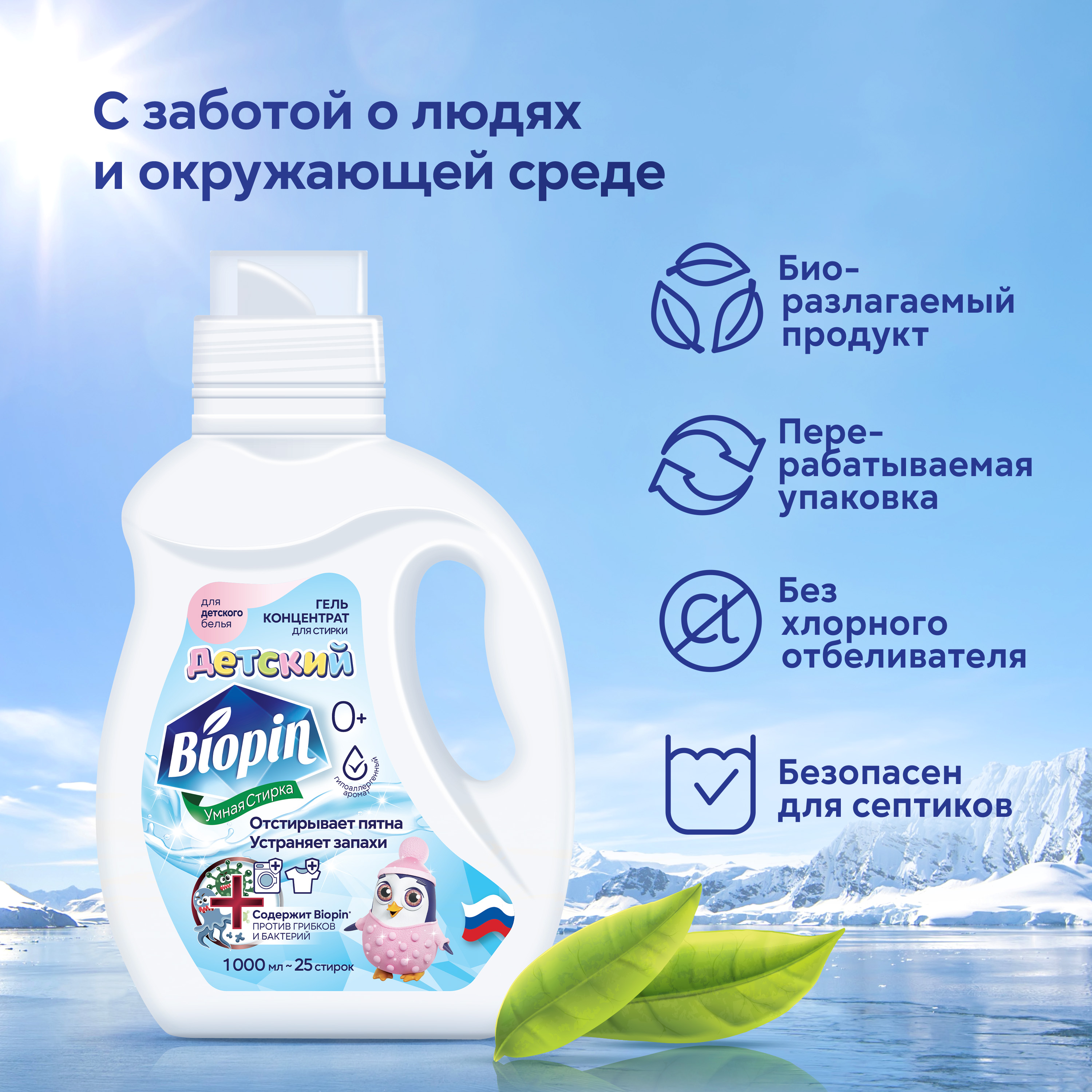 Гель для стирки BIOPIN Детский - фото 4