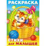 Книга Лабиринт Раскраска книжка для малышей Кошечка в корзинке