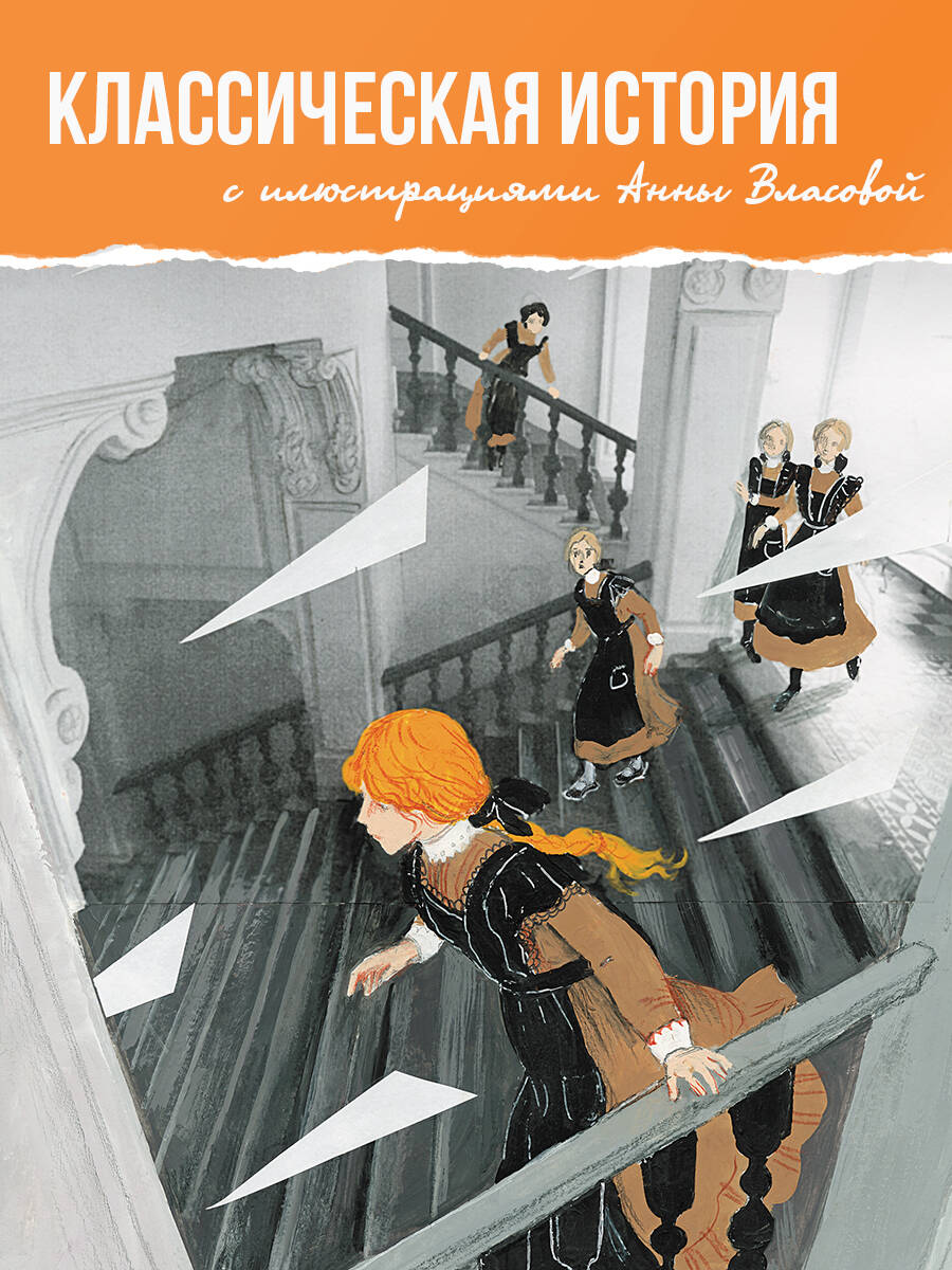 Книга АСТ Повесть о рыжей девочке - фото 5