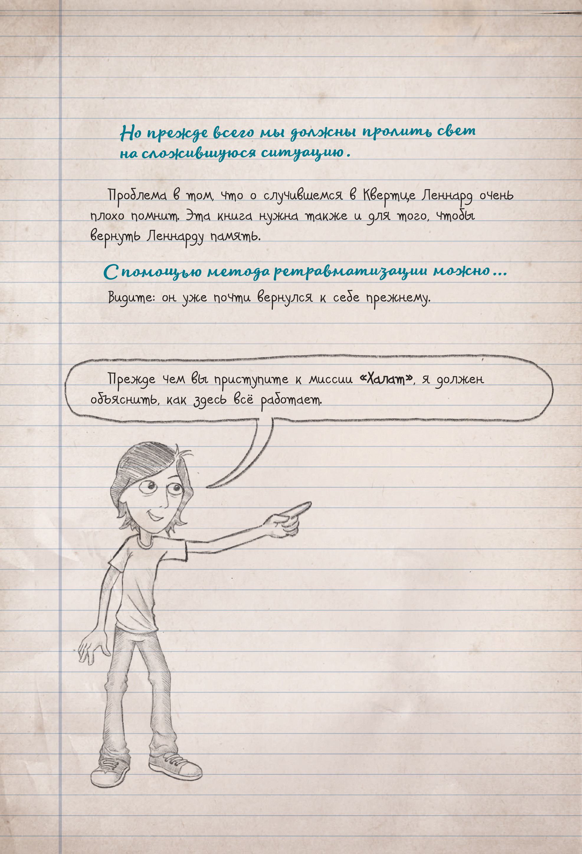 Книга Эксмо Миссия "Халат" (история Леннарда) - фото 5