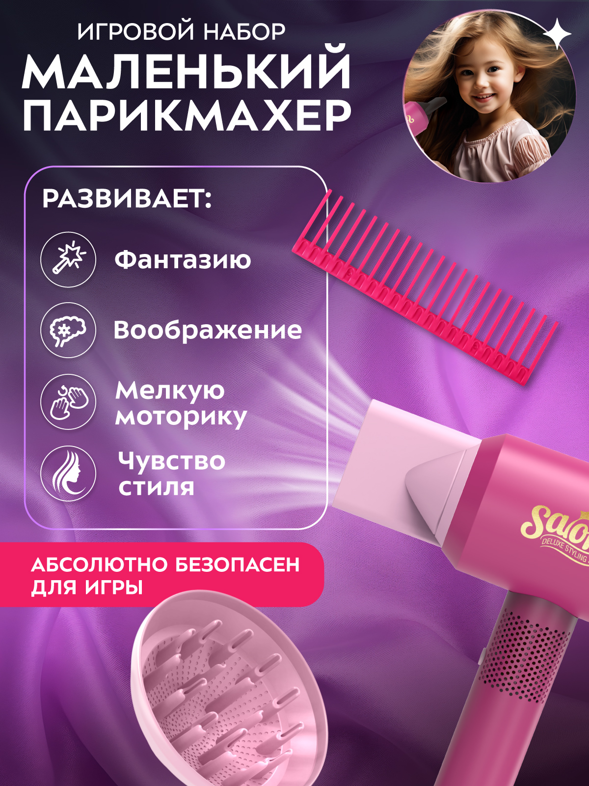 Игрушка AMORE BELLO фен, инструменты - фото 4