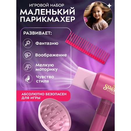 Игрушка AMORE BELLO фен, инструменты