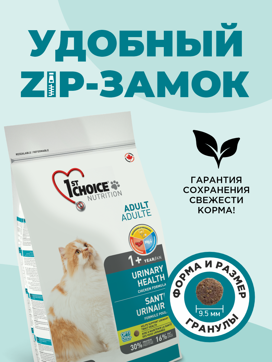 Корм сухой 1st Choice Urinary для профилактики мочекаменной болезни у кошек на курице 340г - фото 6