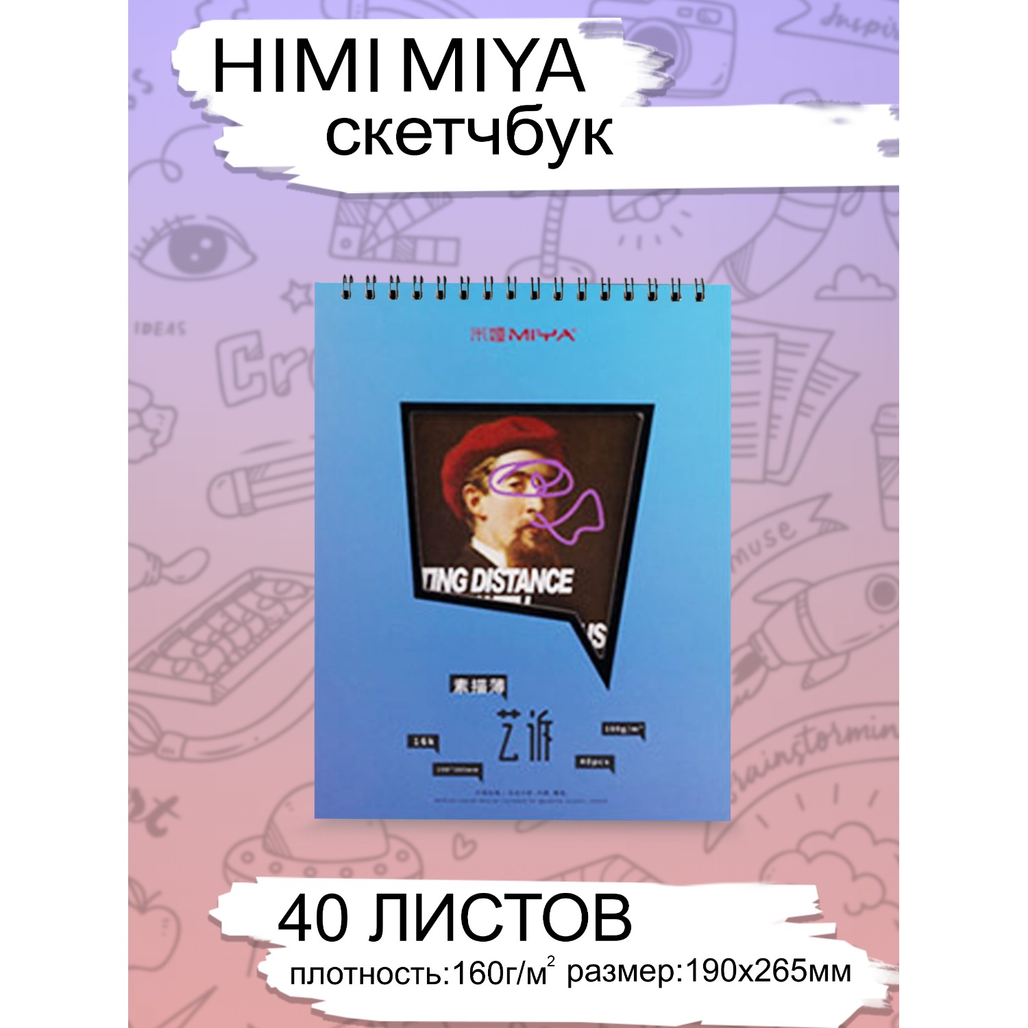 Скетчбук HIMI MIYA 40 лист. - фото 2