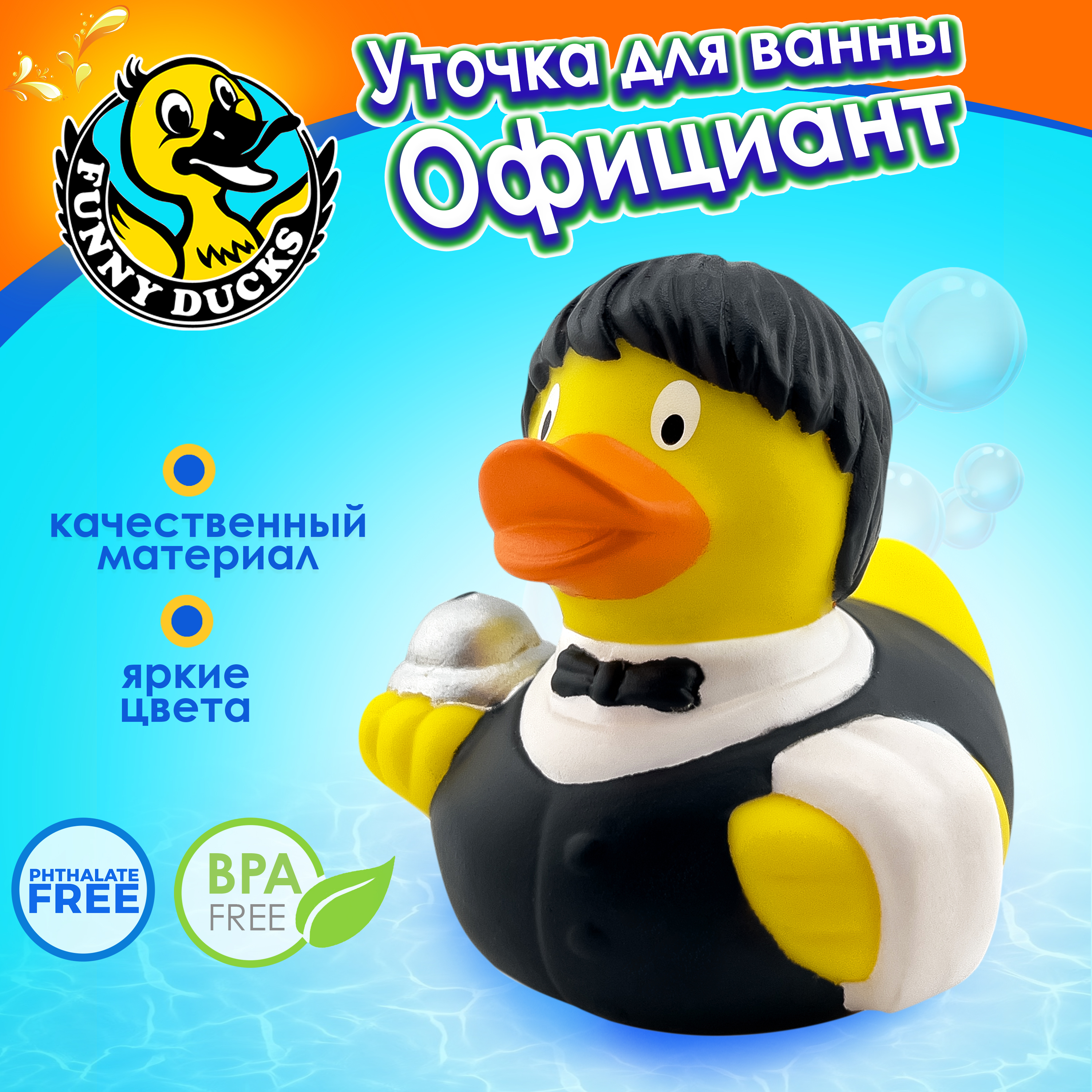 Игрушка Funny ducks Официант - фото 1