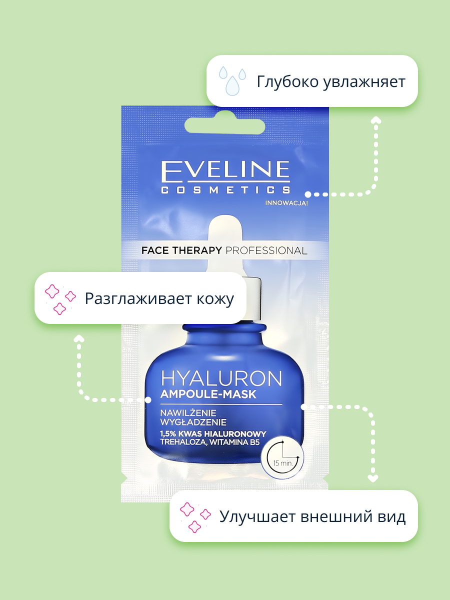 Маска EVELINE Face therapy professional 8 мл - фото 3