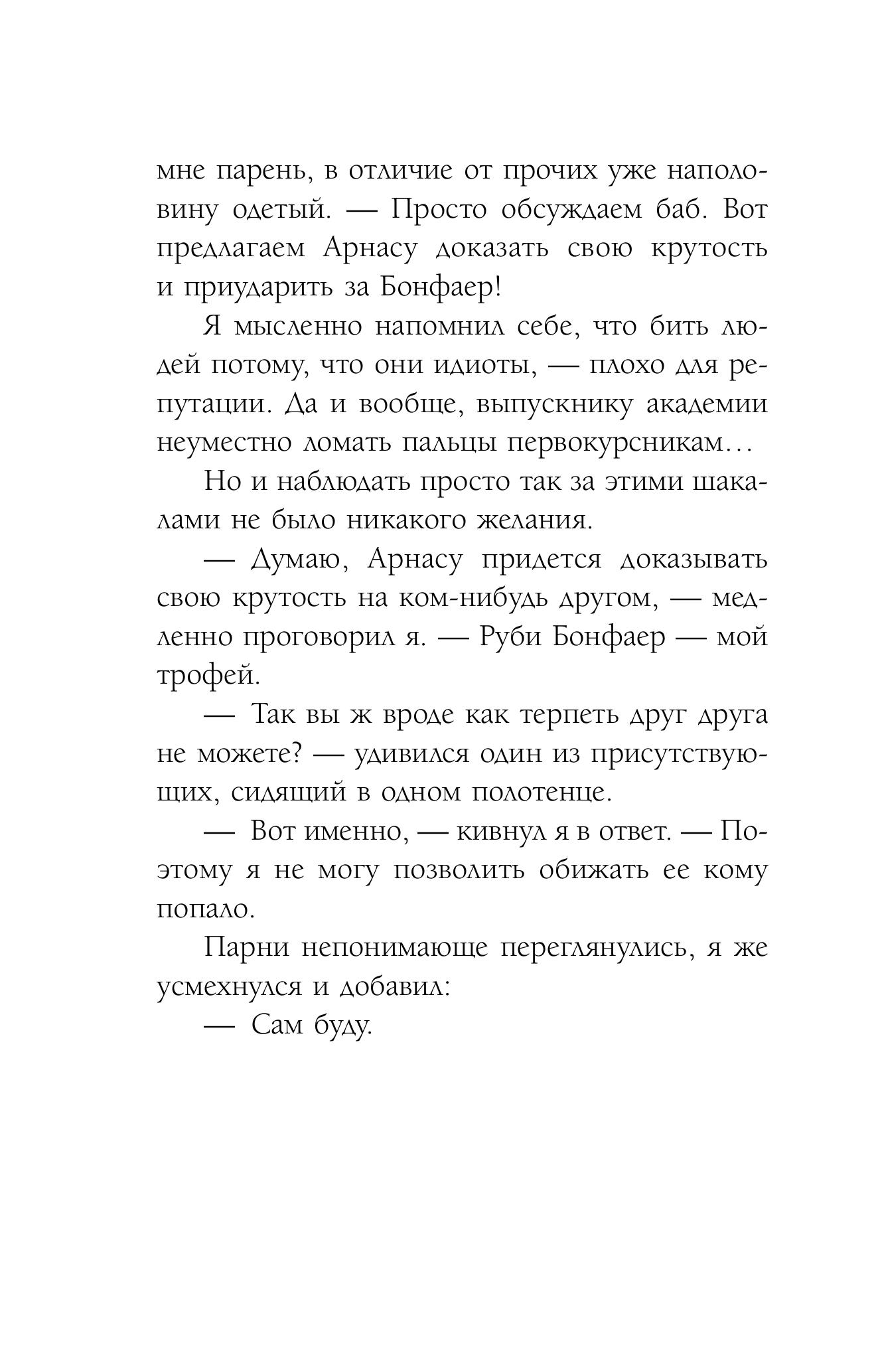 Книга Эксмо Спорим, ты будешь моей? - фото 5