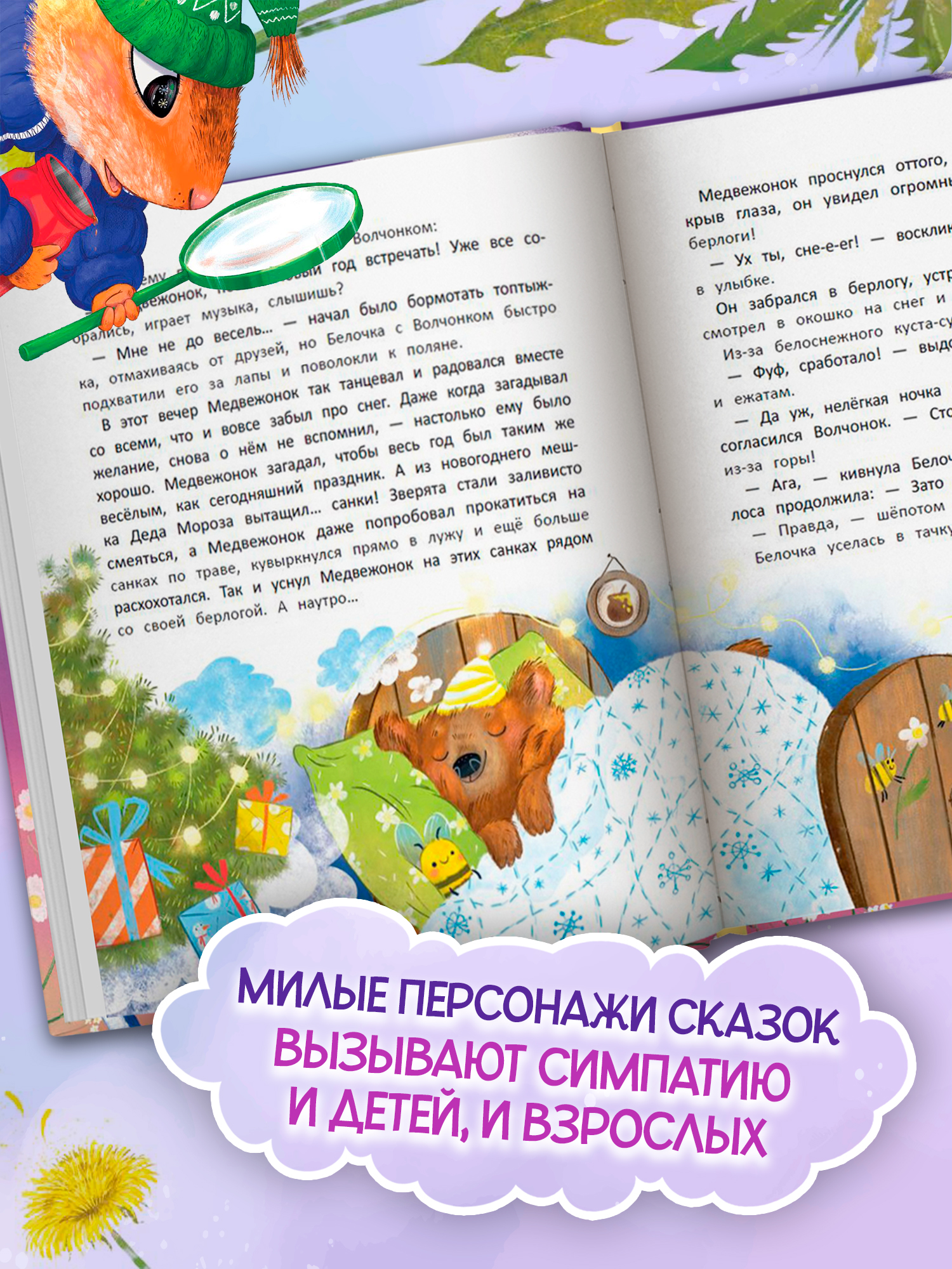 Книга Феникс Премьер Звезды в кувшине авт Плаксунова сер Сказочное детство ISBN 978 5 222 45032 1 - фото 5