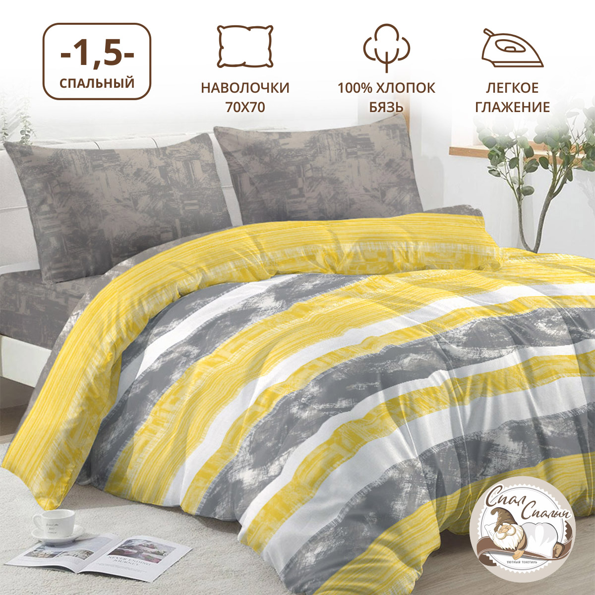 Комплект постельного белья Спал Спалыч Гаста полутораспальный 4 предм. - фото 2
