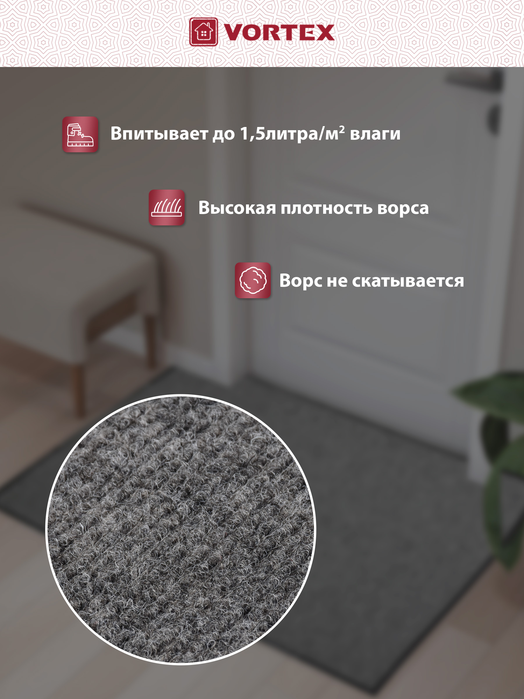 Ковёр придверный Vortex Trip 90 x 120 см - фото 4