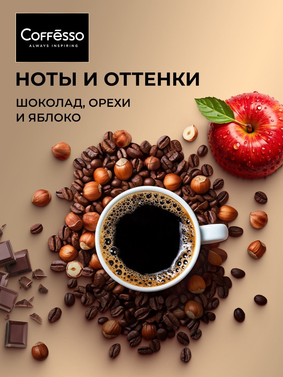 Кофе в зернах Coffesso MASSIMO - фото 2