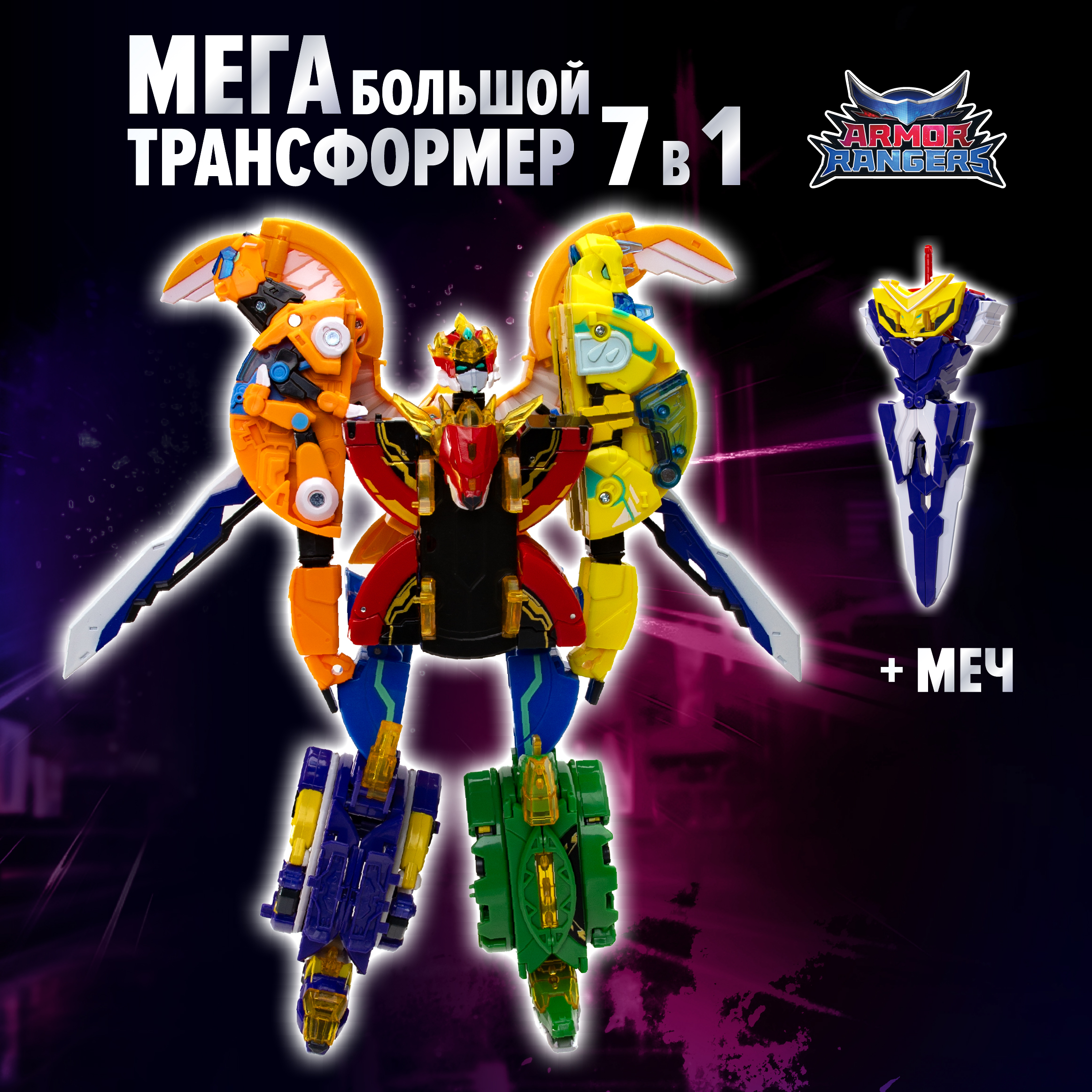 Фигурка Armor Rangers Армо Экстрим Инфинити - фото 1