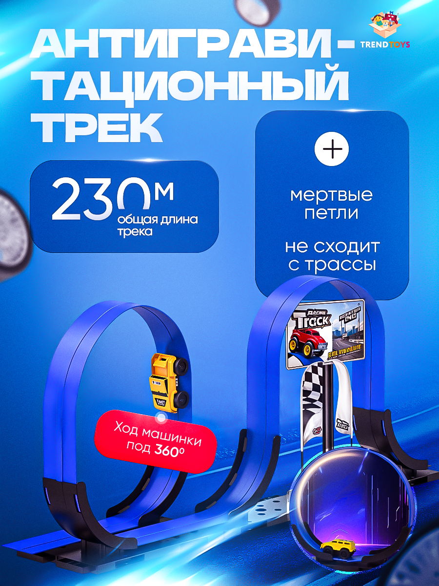 Трек TrendToys Гоночный DNT146 - фото 2