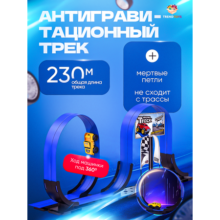 Трек TrendToys